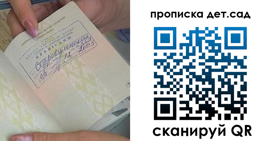 прописка 2025 в Шарье