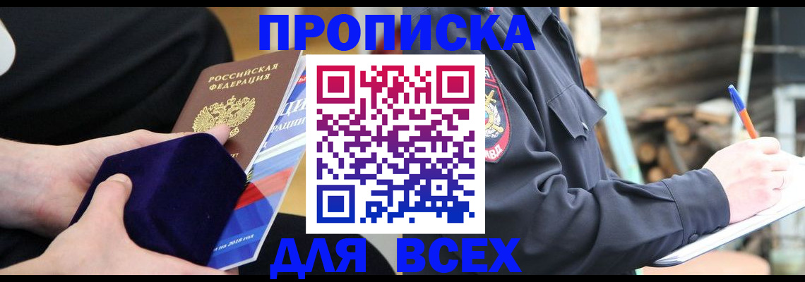 прописка для работы в Шарье