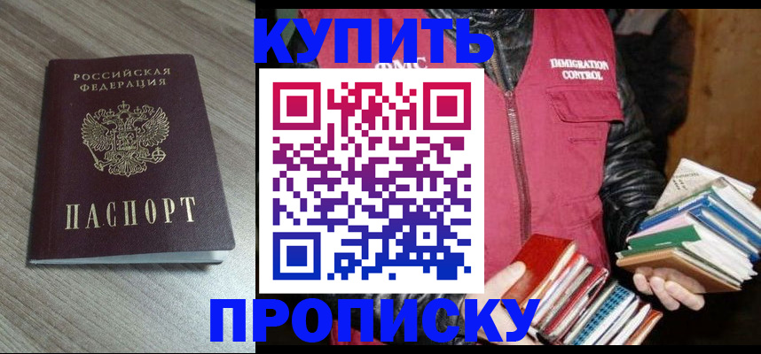 прописка регистрация в Шарье